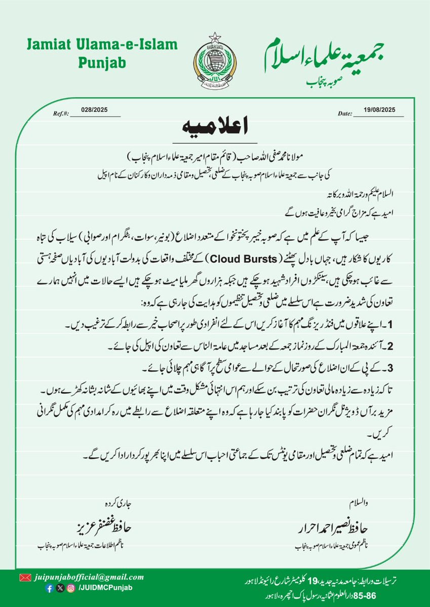 اعلامیہ 

مولانا محمد صفی اللہ صاحب (قائم مقام امیر جمعیۃ علماء اسلام پنجاب) کی جانب سے جمعیۃ علماء اسلام صوبہ پنجاب کے ضلعی، تحصیل و مقامی ذمہ داران و کارکنان کے نام اپیل

#JUIDigitalMediaCellPunjab  #juipakistan 🇵🇰