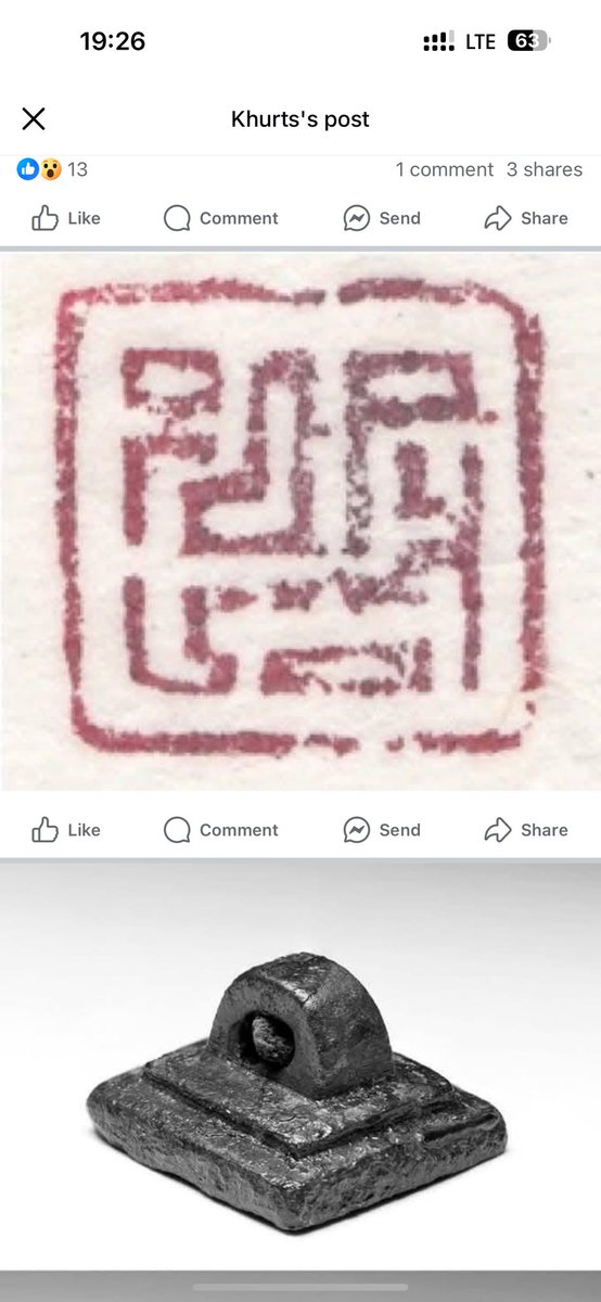 Хүннүгийн үеийн тамга болон дардас. 1.7 си*1.6см. Өндөр 1.3 см