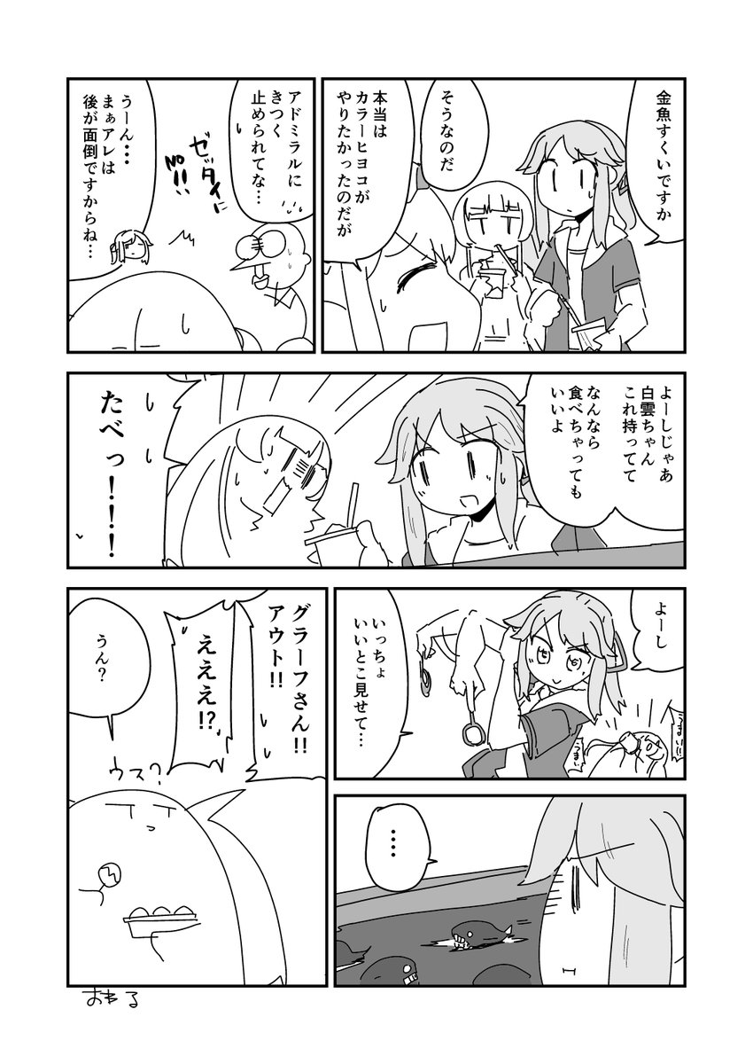 アトランタさんと夏祭り? 