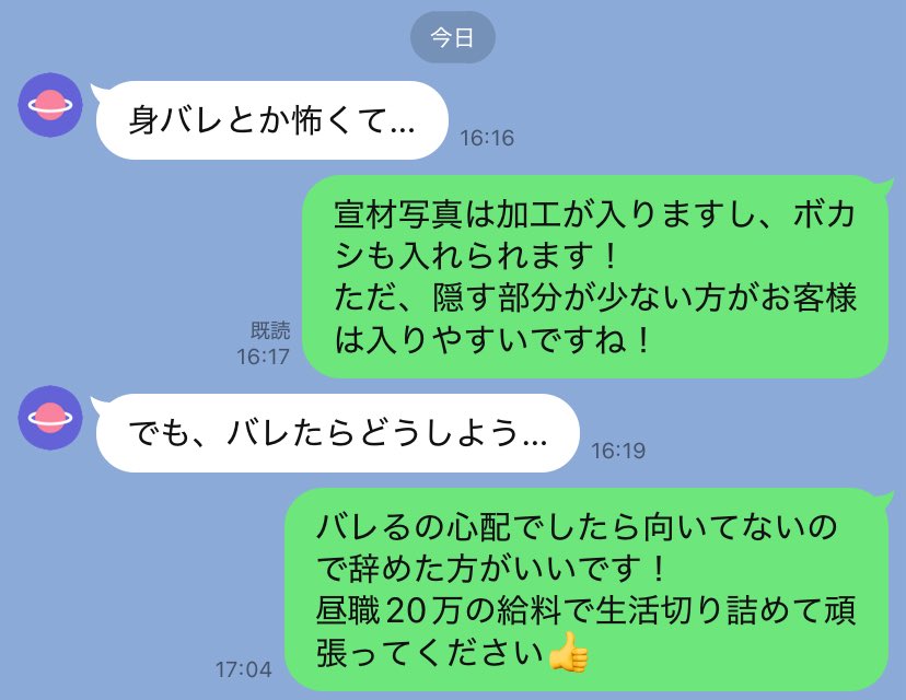 バレるのが怖いって？
正直言うけど、君の生活なんて誰も興味ねぇ
気にしてるのは自分だけ
この身バレやり取り8回目ね