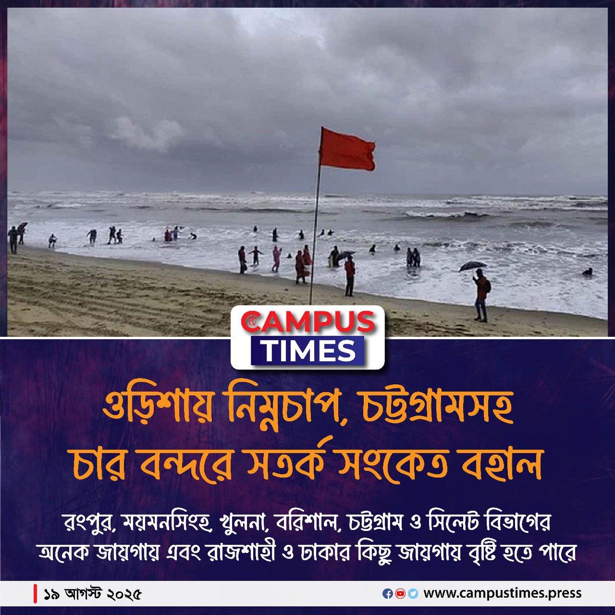 CampustimesInfo's tweet image. #campustimes #chottogram #Chittagong