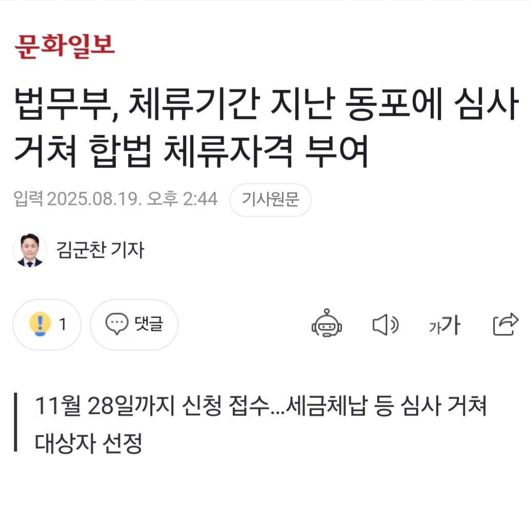 법무부가 불법 체류 중인 중국 국적의 조선족을 합법화하겠다고 발표했다.

’국민 통합’이 아니라 ‘친중 분열’ 조치다. 도대체 어느 나라 법무부인가?

불법 체류자 중 가장 큰 비중을 차지하는 것은 중국인이고 그중에서도 조선족이다.

재외동포 비자가 쉽게 나오는 것을 이용하여 장기간 불법