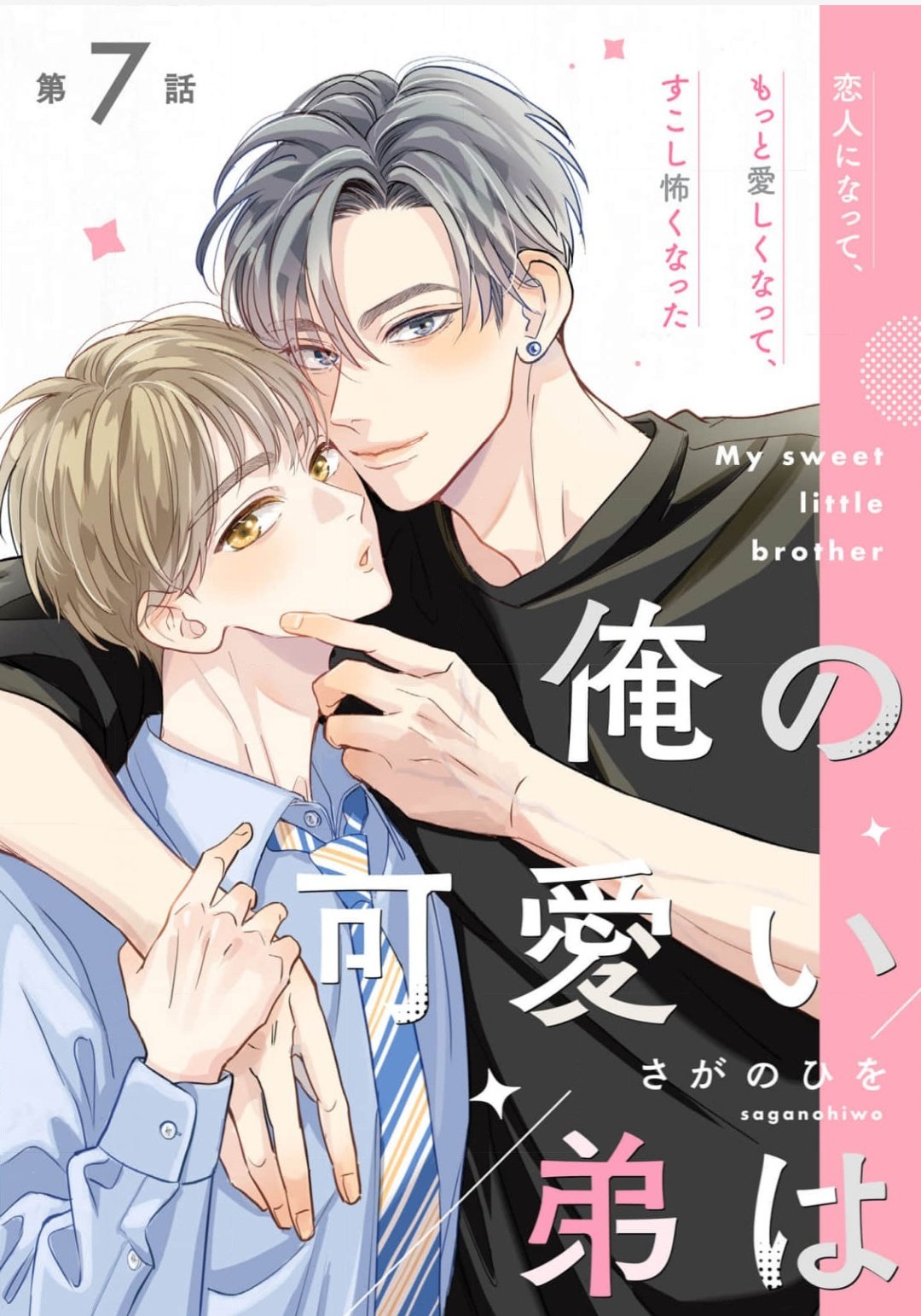 さがのひを「きみ色に汚されたい」 有償特典付き】きみ色に汚されたい | ホーリンラブブックス