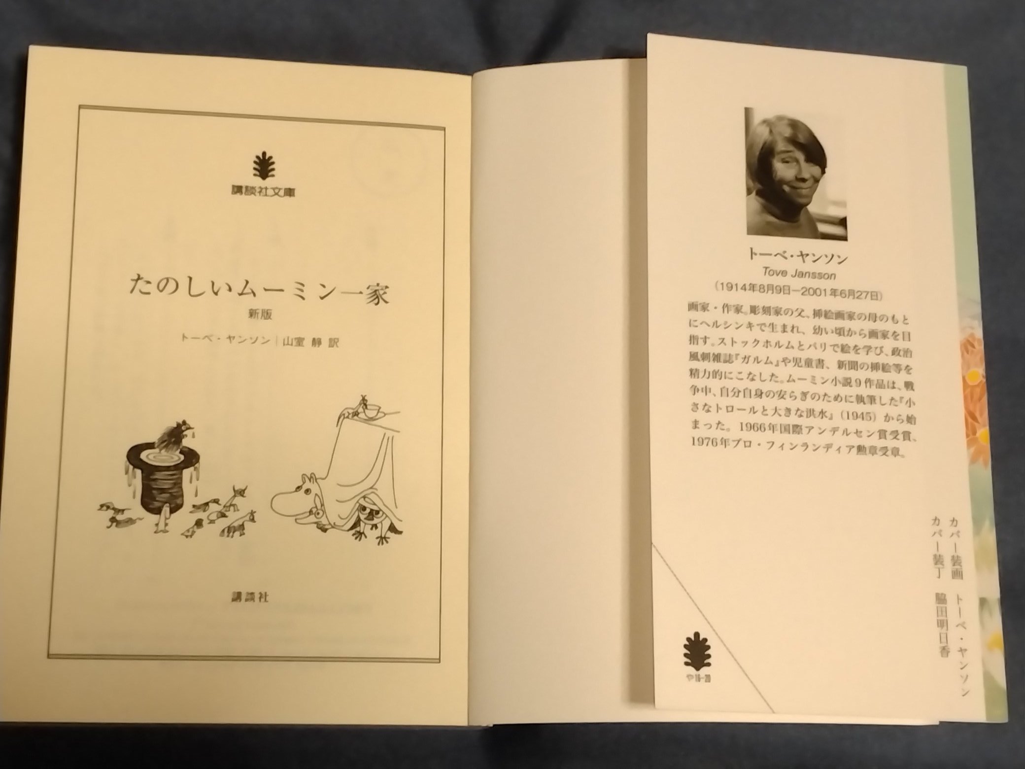 トーベ＝ヤンソン全集1〜8 ムーミン 山室静　講談社 箱付き　昭和レトロ トーベ＝ヤンソン全集1〜8 ムーミン 山室静 講談社 箱付き 昭和