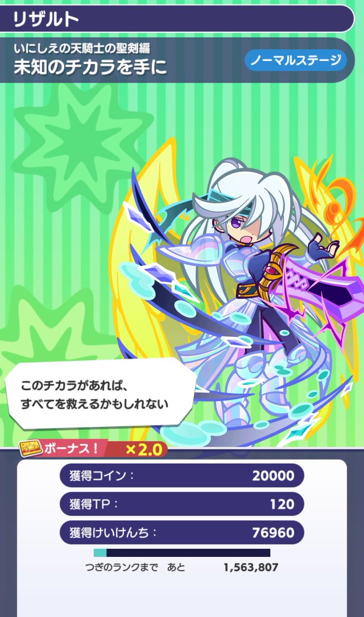 かえってきたぷよクエの世界 の天騎士サブストのラストクエスト やる気15で経験値76,960（パス込） 貰えるのえぐい