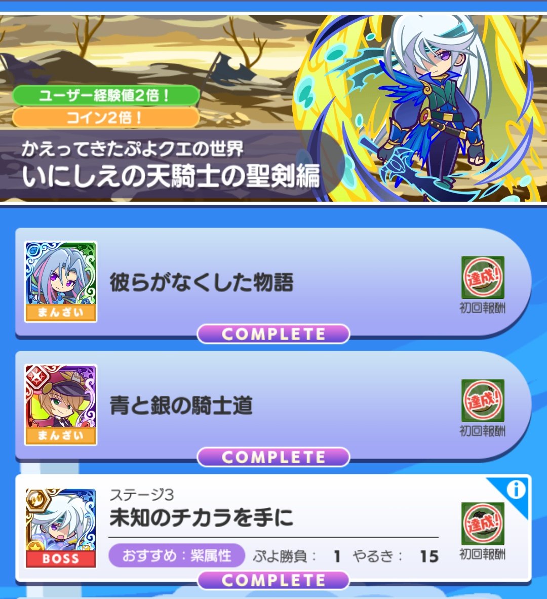 かえってきたぷよクエの世界 の天騎士サブストのラストクエスト やる気15で経験値76,960（パス込） 貰えるのえぐい