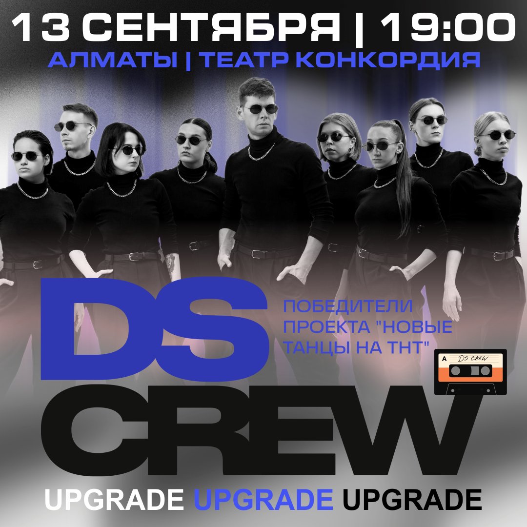 «DS CREW» ұжымының өнері мен стилін білмейтін жан кемде-кем.

Керемет хореография, ерекше стильдегі нөмірлер, жарық пен дыбыс эффектілерінің таңғажайып шешімдері - бәрі осы кеште ұсынылады. Сіз бұрын көргеннен де көп әсер алатыныңыз анық!

ticketon.kz/event/ds-crew-…