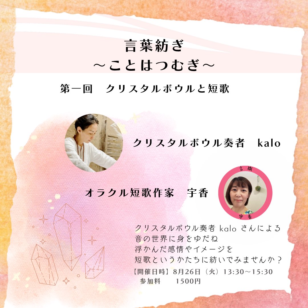 ukaoracle's tweet photo. お申し込みはこちらから🕊️✨✨

#クリスタルボウル　#短歌
#短歌を作ろう

https://t.co/T3BYtB8Iwi https://t.co/Jfwdvp4Z8z