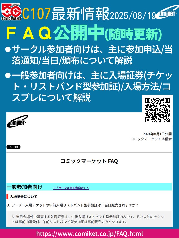 FAQ】 分からないことがあったら、一旦FAQを参照下さい
