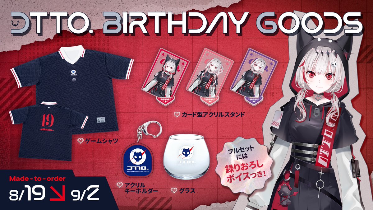 REJECT (@rc_reject) on Twitter photo 【dtto.誕生日グッズ 販売開始💀🩸】
dtto.(<a href="/_dtto/">dtto. (でぃっと) 💀🩸</a>)の誕生日を記念した限定グッズが本日より受注販売スタート!
アパレルモデルはこちらのお二人にご協力いただきました!
Euriece <a href="/realEuriece/">RC Euriece</a>
春茶 <a href="/HARUTYA1226/">春茶</a>
🛒販売ページ
brand.reject.jp/collections/dt…
🗓販売期間
9月2日(火) 23:59迄
#RCWIN 【dtto.誕生日グッズ 販売開始💀🩸】
dtto.(<a href="/_dtto/">dtto. (でぃっと) 💀🩸</a>)の誕生日を記念した限定グッズが本日より受注販売スタート!
アパレルモデルはこちらのお二人にご協力いただきました!
Euriece <a href="/realEuriece/">RC Euriece</a>
春茶 <a href="/HARUTYA1226/">春茶</a>
🛒販売ページ
brand.reject.jp/collections/dt…
🗓販売期間
9月2日(火) 23:59迄
#RCWIN