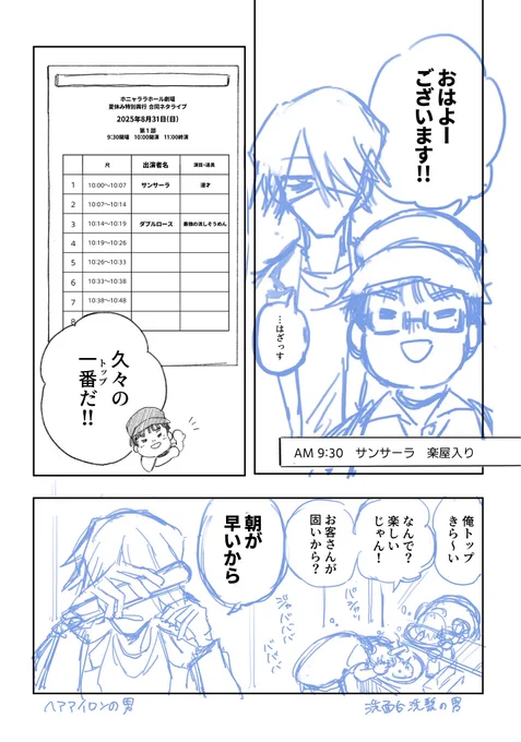 いいねをしてくれた人の創作芸人か同人サークル名が香盤表に載ります(先着6枠) 