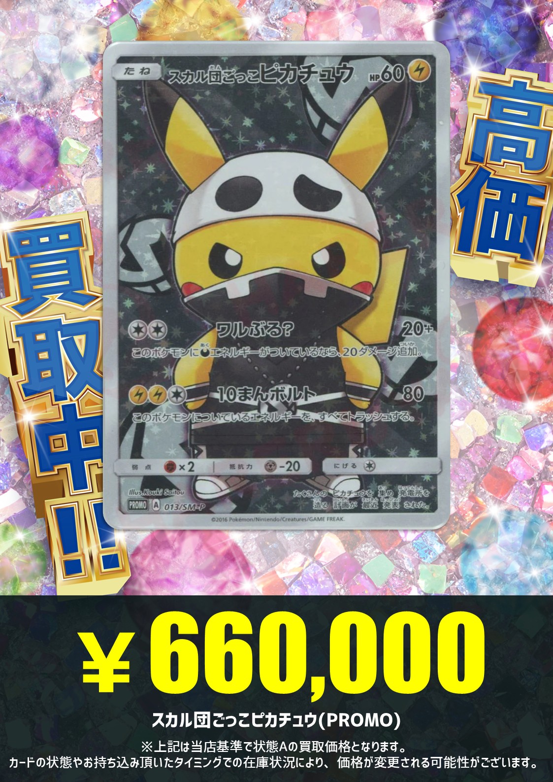 ぽんず、2点おまとめ買い。 ◇ポケカシュリンク付き未開封BOX買取金額UP⇧?◇ | 大分で売る