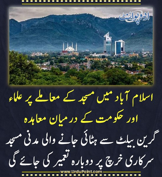 DailyUrduPoint's tweet photo. خبر کی مزید تفصیل جانئیے
https://t.co/L2IkFI4bF4
#Islamabad #MosqueIssue #Government #ReligiousAffairs https://t.co/9jhIaAN7yN