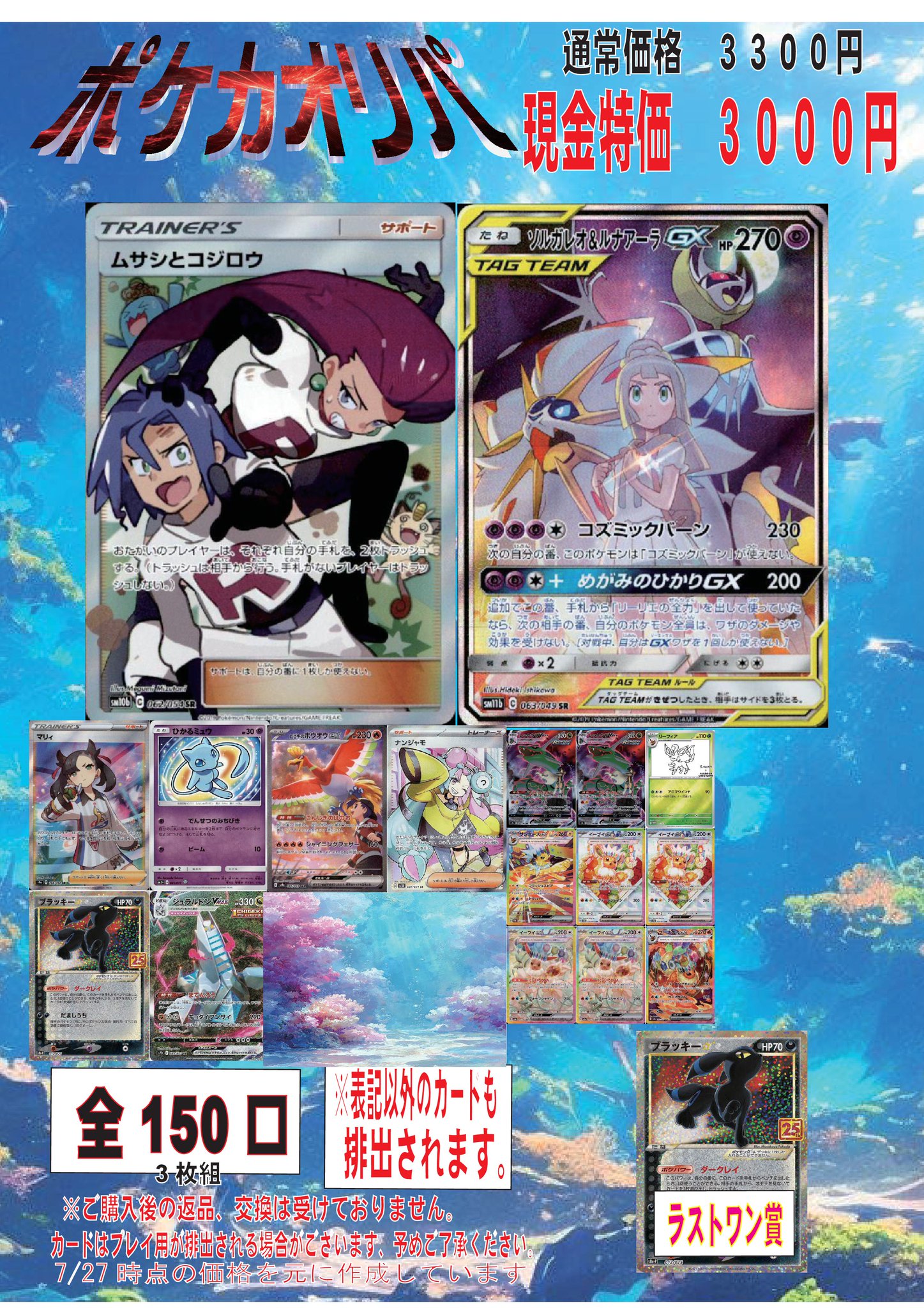 ポケモン - 三大ヒロイン・ドリームオリパ  PSA10確定　全160口 1口7500円　10口 検証】Twitterで話題の1口6000円のオリパを大量買いしてみたら