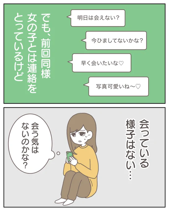 1.出会い系で彼氏と出会ってみた 