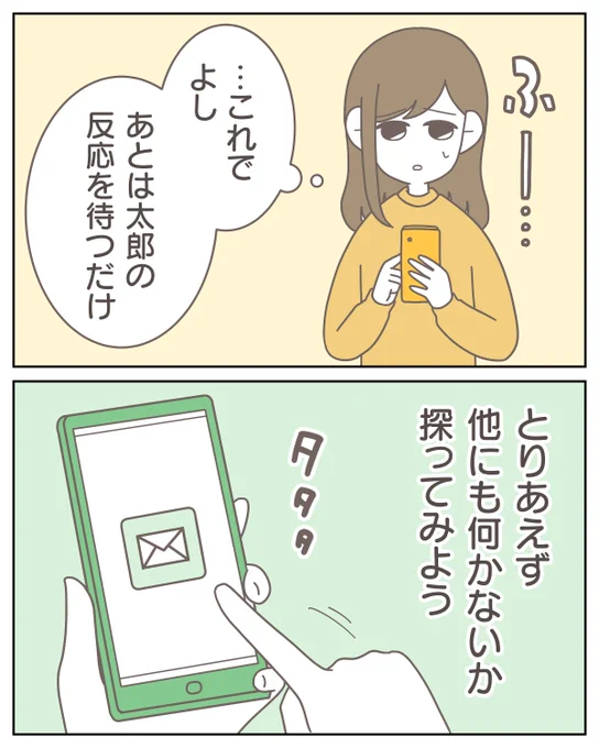 2.出会い系で彼氏と出会ってみた 