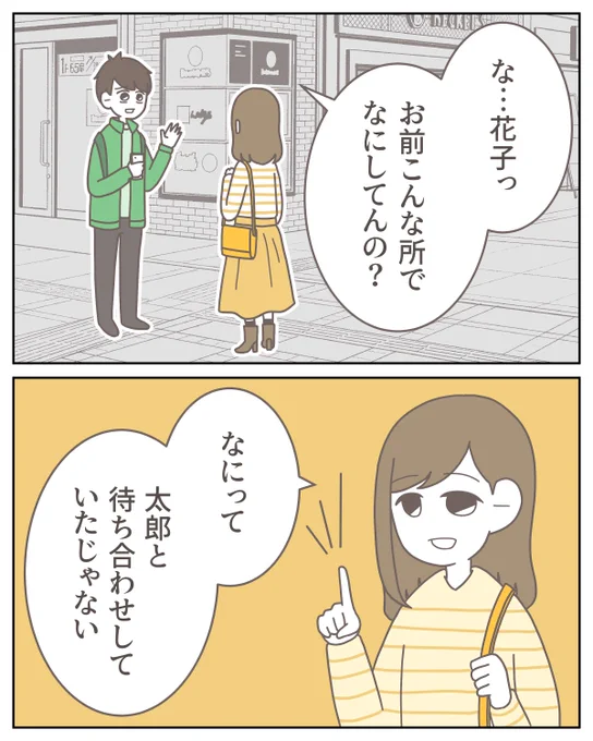 5.出会い系で彼氏と出会ってみた 