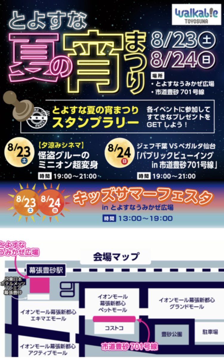 今週末24日（日）、ジェフのアウェイ仙台戦、パブリックビューイング！！イオン幕張新都心にて😍makuharishintoshin-aeonmall.com/news/event/107…