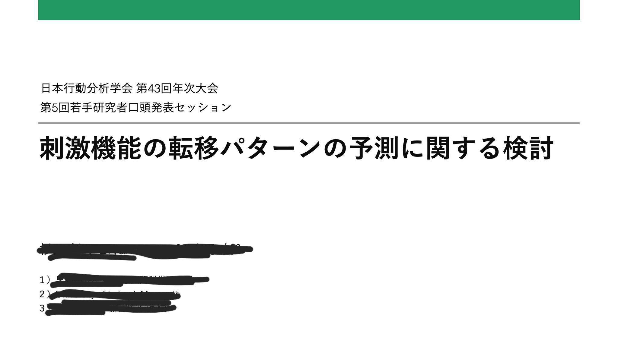 行動分析事典 日本行動分析学会 編 行動分析事典 日本行動分析学会 編