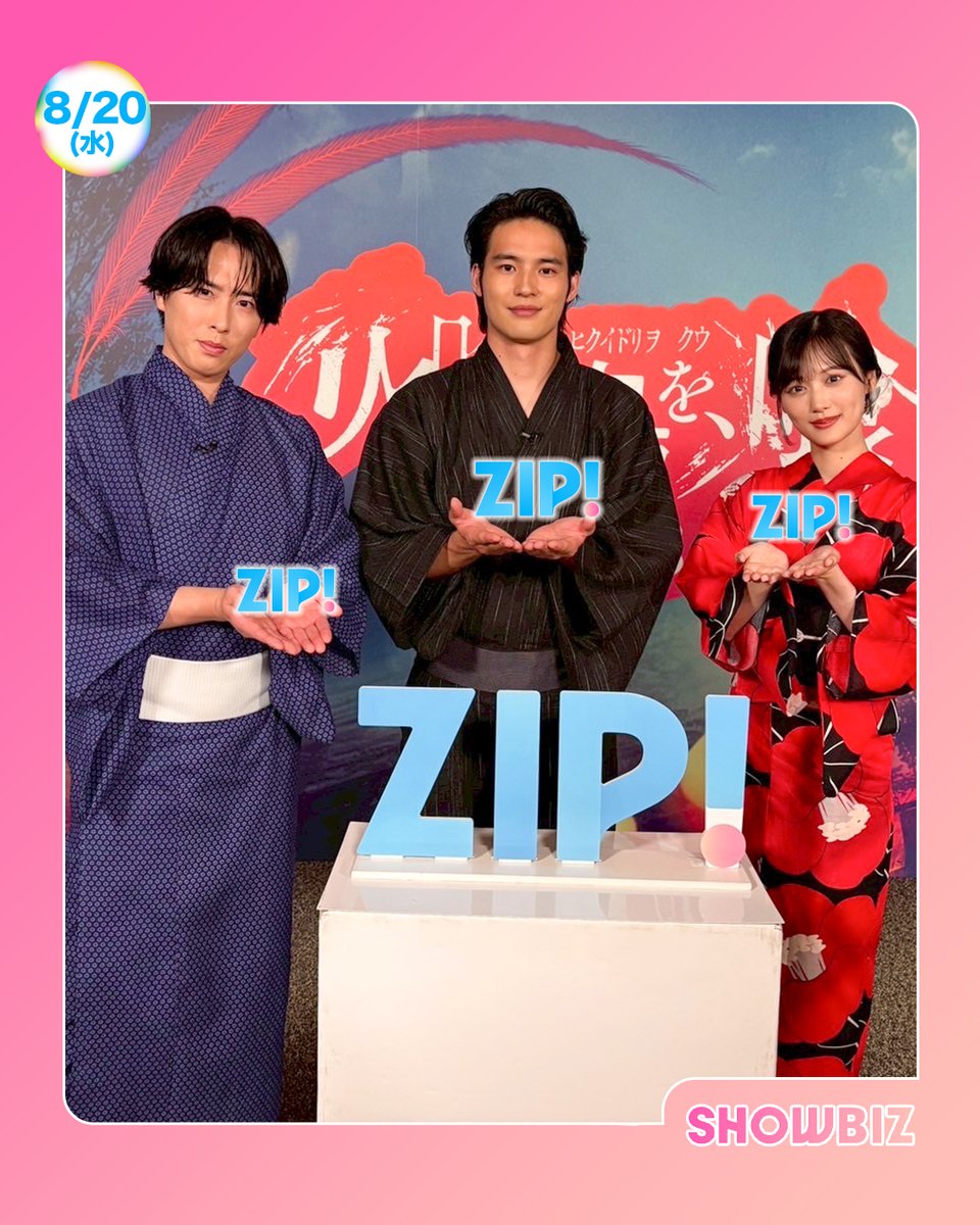 ☀️あしたのZIP! 8/20(水)☁️ SHOWBIZコーナー ☆Ado 50万人動員