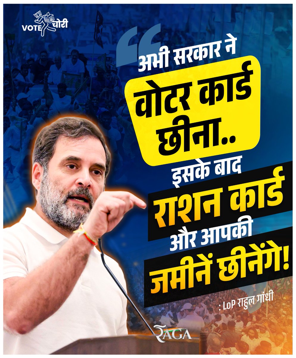 🚨 सावधान देशवासियों! 📢
पहले मोदी सरकार ने आपका वोटर कार्ड छीना…
अब निशाना आपके राशन कार्ड और ज़मीन पर है!

अपने अधिकारों की रक्षा के लिए, अब इन चोरों को सत्ता से बाहर फेंकना अत्यंत आवश्यक है!