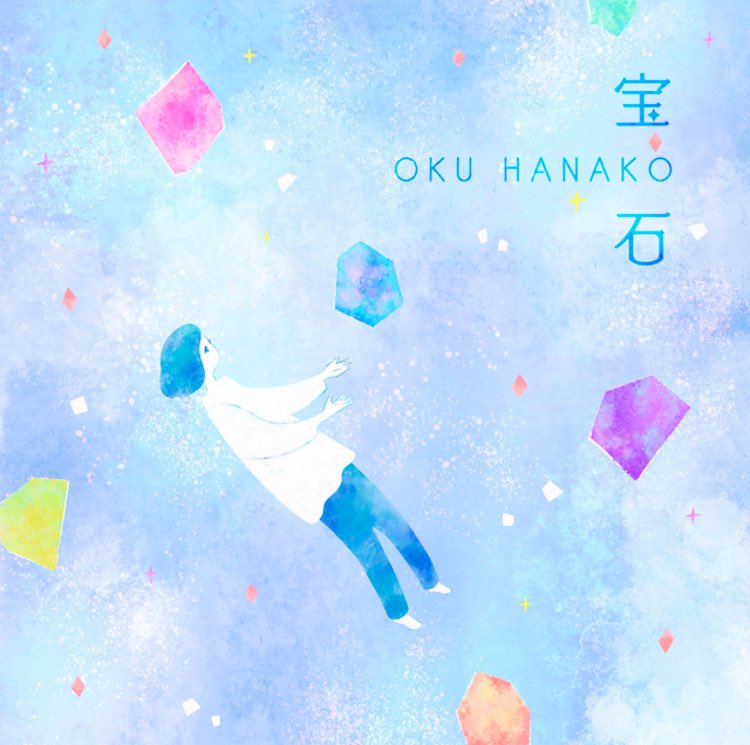 奥華子 (@okuhanako) on Twitter photo 本日、奥華子の新曲『宝石』(8/26配信リリース)がレギュラーラジオ
BAYFM『奥華子のLagan de Talk!+ 』にて初オンエアです!是非お聴きください!
8/19(火) 24:30-25:00
#radiko #奥華子 #千葉県 #BAYFM #ラガンデトーク #宝石
番組へのメッセージは
📩lagan@bayfm.co.jp 本日、奥華子の新曲『宝石』(8/26配信リリース)がレギュラーラジオ
BAYFM『奥華子のLagan de Talk!+ 』にて初オンエアです!是非お聴きください!
8/19(火) 24:30-25:00
#radiko #奥華子 #千葉県 #BAYFM #ラガンデトーク #宝石
番組へのメッセージは
📩lagan@bayfm.co.jp