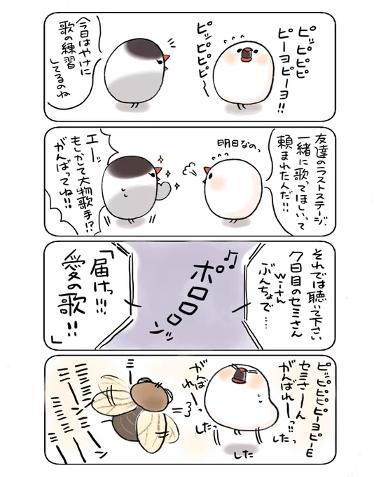 ぶんちょと蝉 