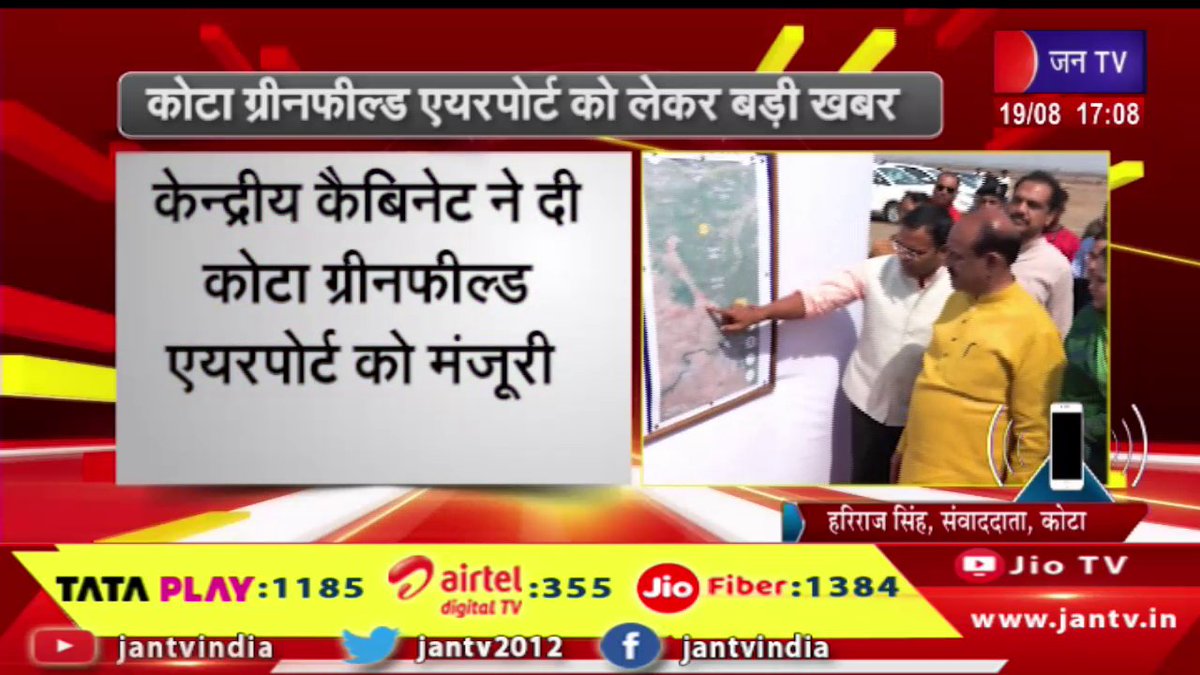 JANTV2012's tweet photo. Kota Raj News | कोटा ग्रीनफील्ड एयरपोर्ट को लेकर बड़ी खबर, 1507 करोड़ से होना है कोटा-बूंदी एयरपोर्ट का निर्माण | JAN TV
https://t.co/EldbYkVUDt
#kotanews #bignews #loksabhaspeaker #ombirla #constructed #greenfield #rajasthan #rajasthannews #rajasthanwithjantv #jantvdigital @narendramodi @PMOIndia @BJP4India @ombirlakota #Jantv_mkp
