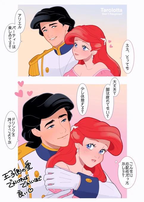 姫への愛が重いプリンス❤️🤴 