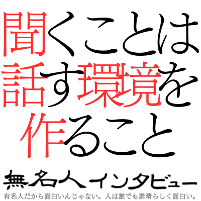 🎤ご応募いただいた方からの一言😆
"ずっと受けたいと思っていて、やっと勇気が出ました！私の言葉をより届けるきっかけになってください！"

無名人インタビューご参加ありがとうございます！
ご覧の皆さまからのご応募もお待ちしています！
note.com/unknownintervi…
2025年8月19日 20:53
