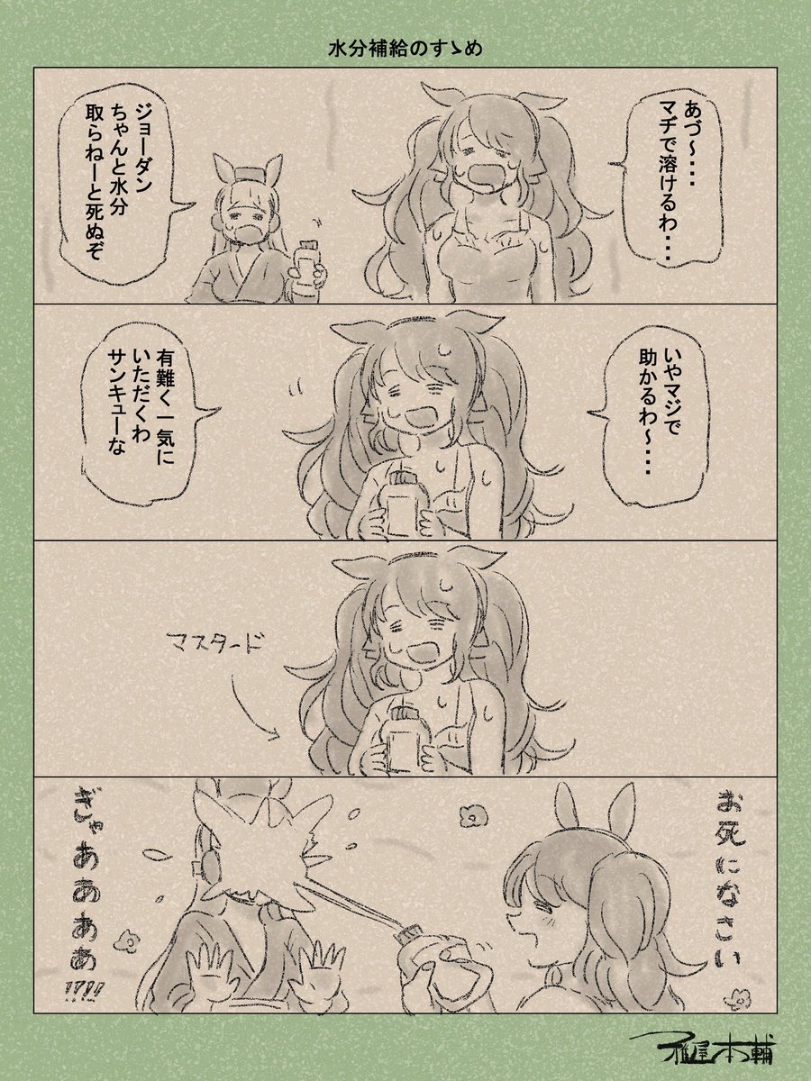#このタグを見たら水分補給してください 