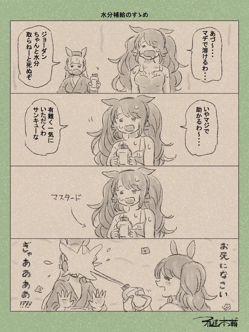 #このタグを見たら水分補給してください 