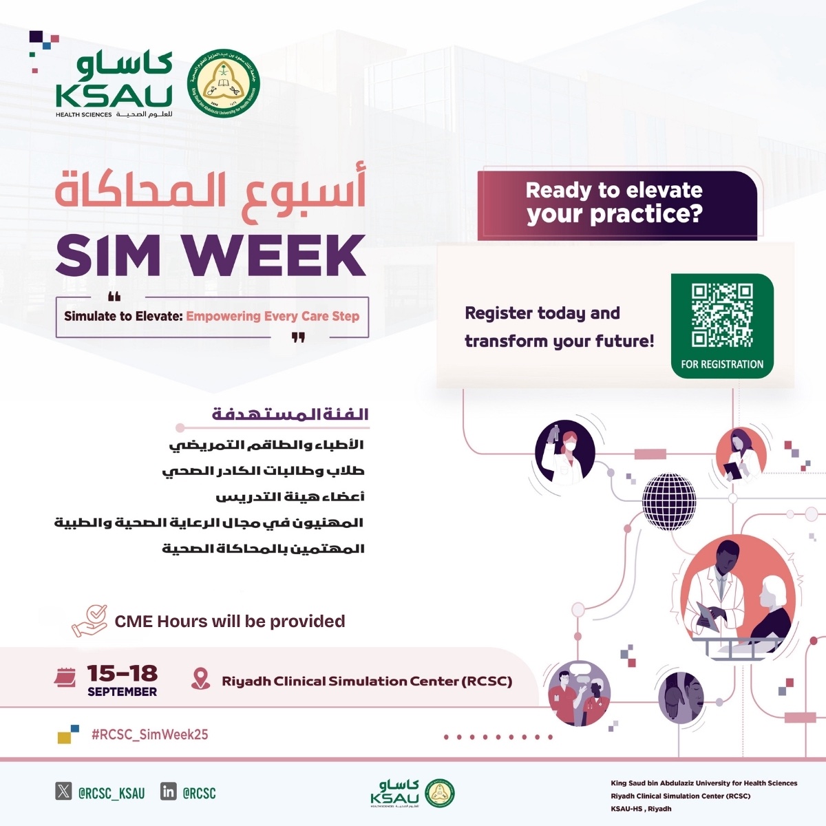 Mark your calendars! 🗓️ Simulation Week 2025 is coming – “Simulate to Elevate”. 
Don’t miss it! 🔗ksau-hs.edu.sa/English/RCSC/P… 

#RCSC_SimWeek25 #SimulationWeek #HealthcareEducation
