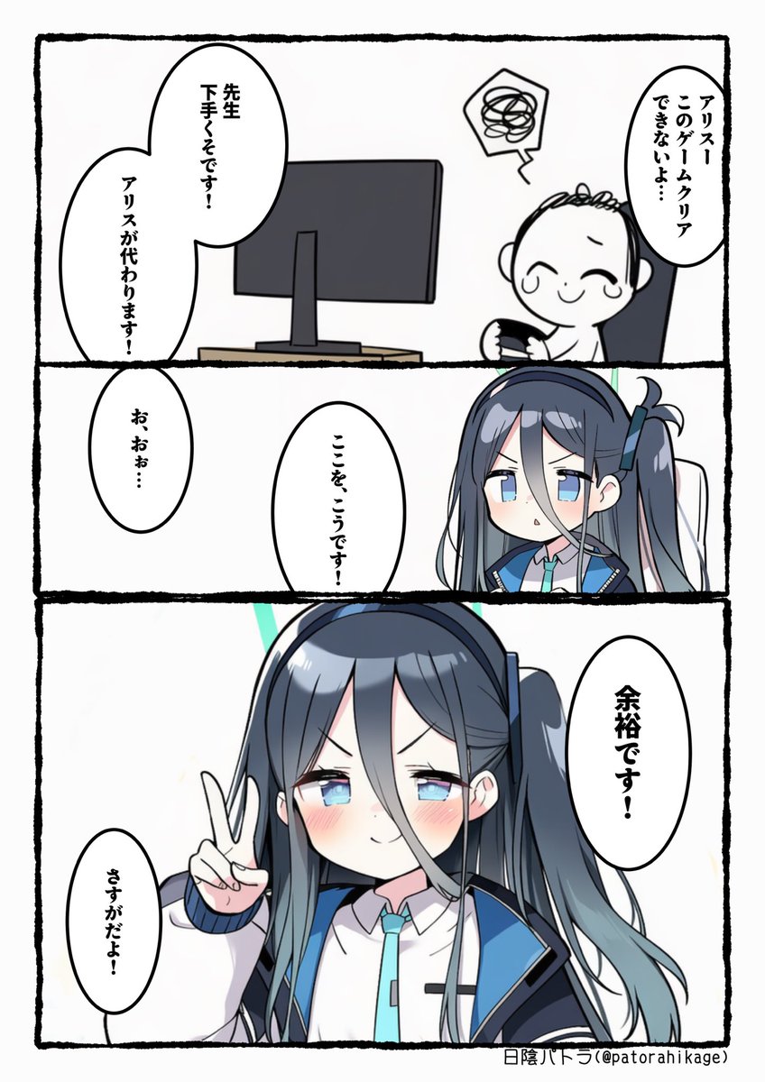 余裕です！ #ブルアカ #天童アリス