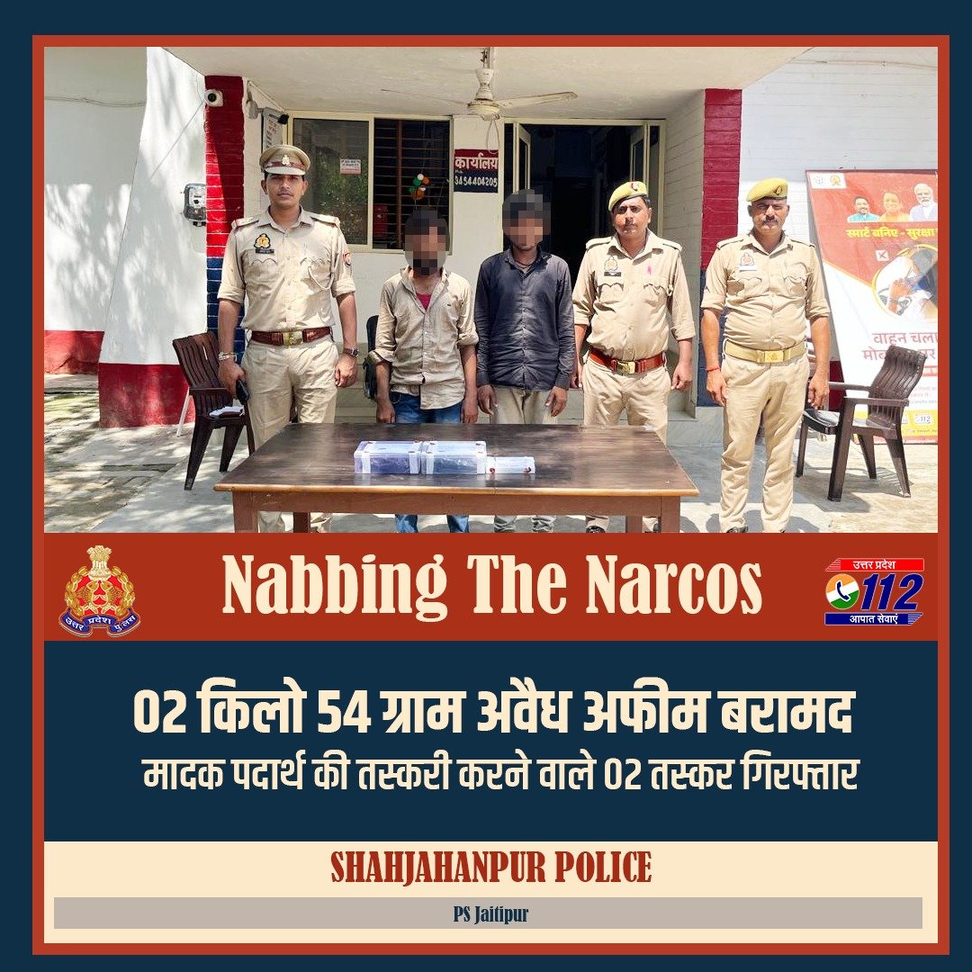 UP POLICE (@uppolice) on Twitter photo Zero Tolerance Against Narcotics Smuggling -
рдЕрд╡реИрдз рдорд╛рджрдХ рдкрджрд╛рд░реНрде рдХреА рддрд╕реНрдХрд░реА рдХрд░рдиреЗ рд╡рд╛рд▓реЗ 02 рддрд╕реНрдХрд░реЛрдВ рдХреЛ <a href="/shahjahanpurpol/">SHAHJAHANPUR POLICE</a> рджреНрд╡рд╛рд░рд╛ рдЧрд┐рд░рдлреНрддрд╛рд░ рдХрд░рддреЗ рд╣реБрдП рдЙрдирдХреЗ рдХрдмреНрдЬреЗ рд╕реЗ 02 рдХрд┐рд▓реЛ 54 рдЧреНрд░рд╛рдо рдЕрд╡реИрдз рдЕрдлреАрдо рдмрд░рд╛рдордж рдХреА рдЧрдИ рд╣реИред
#UPPNabsNarcos
#GoodWorkUPP Zero Tolerance Against Narcotics Smuggling -
рдЕрд╡реИрдз рдорд╛рджрдХ рдкрджрд╛рд░реНрде рдХреА рддрд╕реНрдХрд░реА рдХрд░рдиреЗ рд╡рд╛рд▓реЗ 02 рддрд╕реНрдХрд░реЛрдВ рдХреЛ <a href="/shahjahanpurpol/">SHAHJAHANPUR POLICE</a> рджреНрд╡рд╛рд░рд╛ рдЧрд┐рд░рдлреНрддрд╛рд░ рдХрд░рддреЗ рд╣реБрдП рдЙрдирдХреЗ рдХрдмреНрдЬреЗ рд╕реЗ 02 рдХрд┐рд▓реЛ 54 рдЧреНрд░рд╛рдо рдЕрд╡реИрдз рдЕрдлреАрдо рдмрд░рд╛рдордж рдХреА рдЧрдИ рд╣реИред
#UPPNabsNarcos
#GoodWorkUPP
