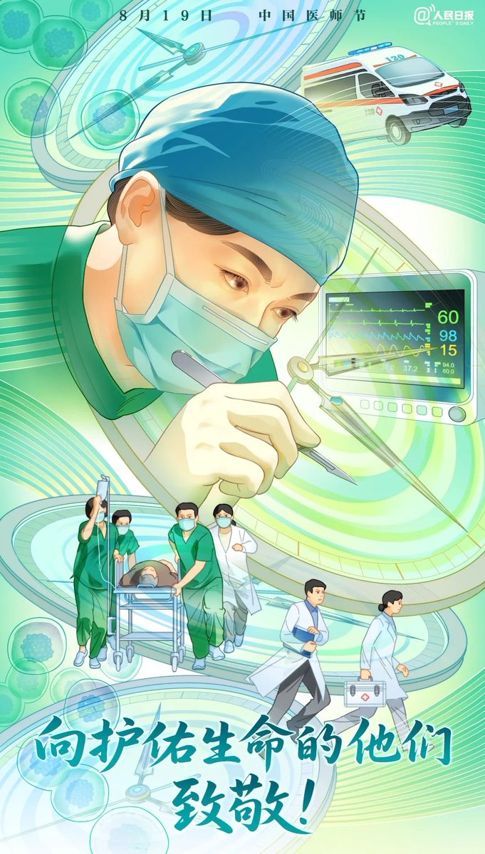 每个生命的护佑者都值得被致敬！今天，中国医师节谢谢所有医务工作者！