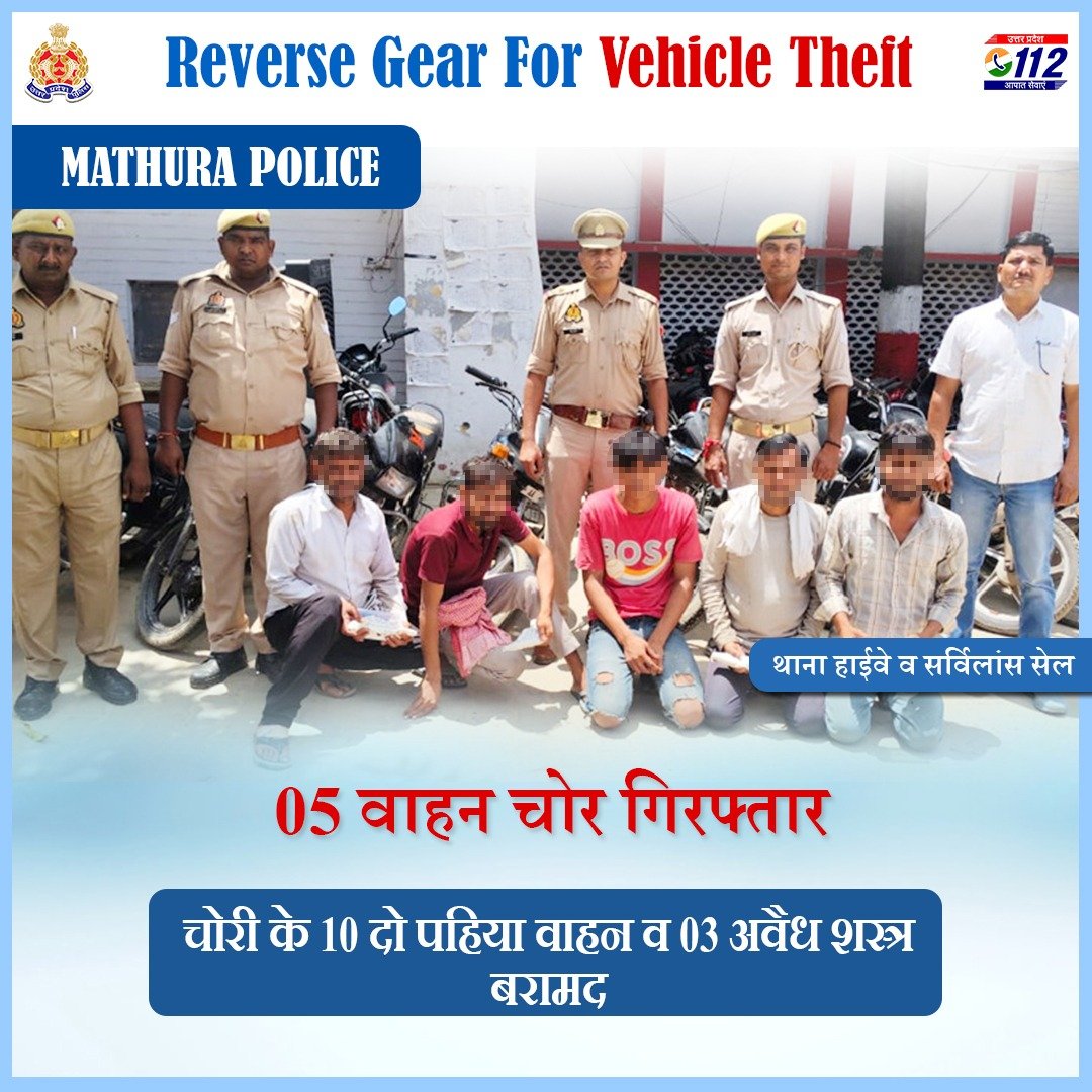 UP POLICE (@uppolice) on Twitter photo Zero Tolerance Against Crime -
рд╡рд╛рд╣рдиреЛрдВ рдХреА рдЪреЛрд░реА рдХрд░рдиреЗ рд╡рд╛рд▓реЗ 05 рдЕрднрд┐рдпреБрдХреНрддреЛрдВ рдХреЛ <a href="/mathurapolice/">MATHURA POLICE</a> рджреНрд╡рд╛рд░рд╛ рдЧрд┐рд░рдлреНрддрд╛рд░ рдХрд░рддреЗ рд╣реБрдП рдЙрдирдХреЗ рдХрдмреНрдЬреЗ рд╕реЗ рдЪреЛрд░реА рдХреЗ 10 рджреЛ рдкрд╣рд┐рдпрд╛ рд╡рд╛рд╣рди рдмрд░рд╛рдордж рдХрд┐рдпреЗ рдЧрдП рд╣реИрдВред
#WellDoneCops
#VahanUPP Zero Tolerance Against Crime -
рд╡рд╛рд╣рдиреЛрдВ рдХреА рдЪреЛрд░реА рдХрд░рдиреЗ рд╡рд╛рд▓реЗ 05 рдЕрднрд┐рдпреБрдХреНрддреЛрдВ рдХреЛ <a href="/mathurapolice/">MATHURA POLICE</a> рджреНрд╡рд╛рд░рд╛ рдЧрд┐рд░рдлреНрддрд╛рд░ рдХрд░рддреЗ рд╣реБрдП рдЙрдирдХреЗ рдХрдмреНрдЬреЗ рд╕реЗ рдЪреЛрд░реА рдХреЗ 10 рджреЛ рдкрд╣рд┐рдпрд╛ рд╡рд╛рд╣рди рдмрд░рд╛рдордж рдХрд┐рдпреЗ рдЧрдП рд╣реИрдВред
#WellDoneCops
#VahanUPP
