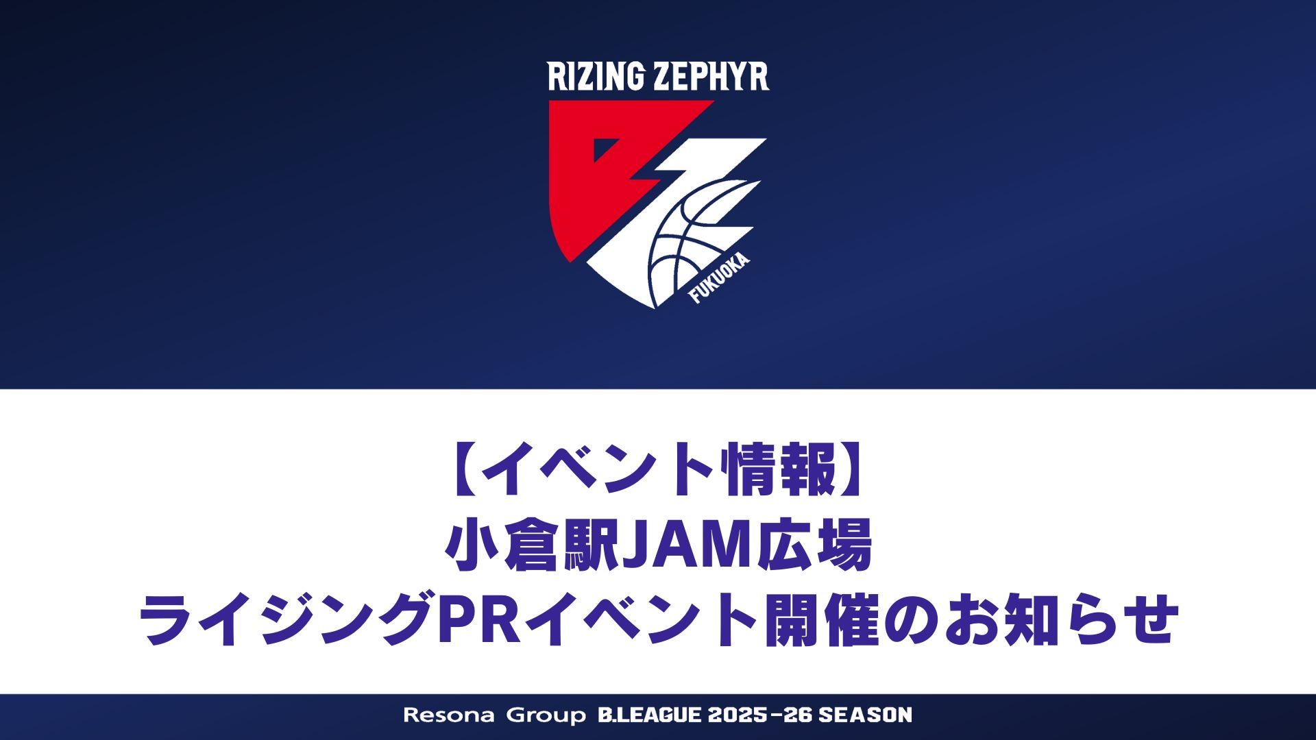 ライジングゼファーフクオカ on X: 