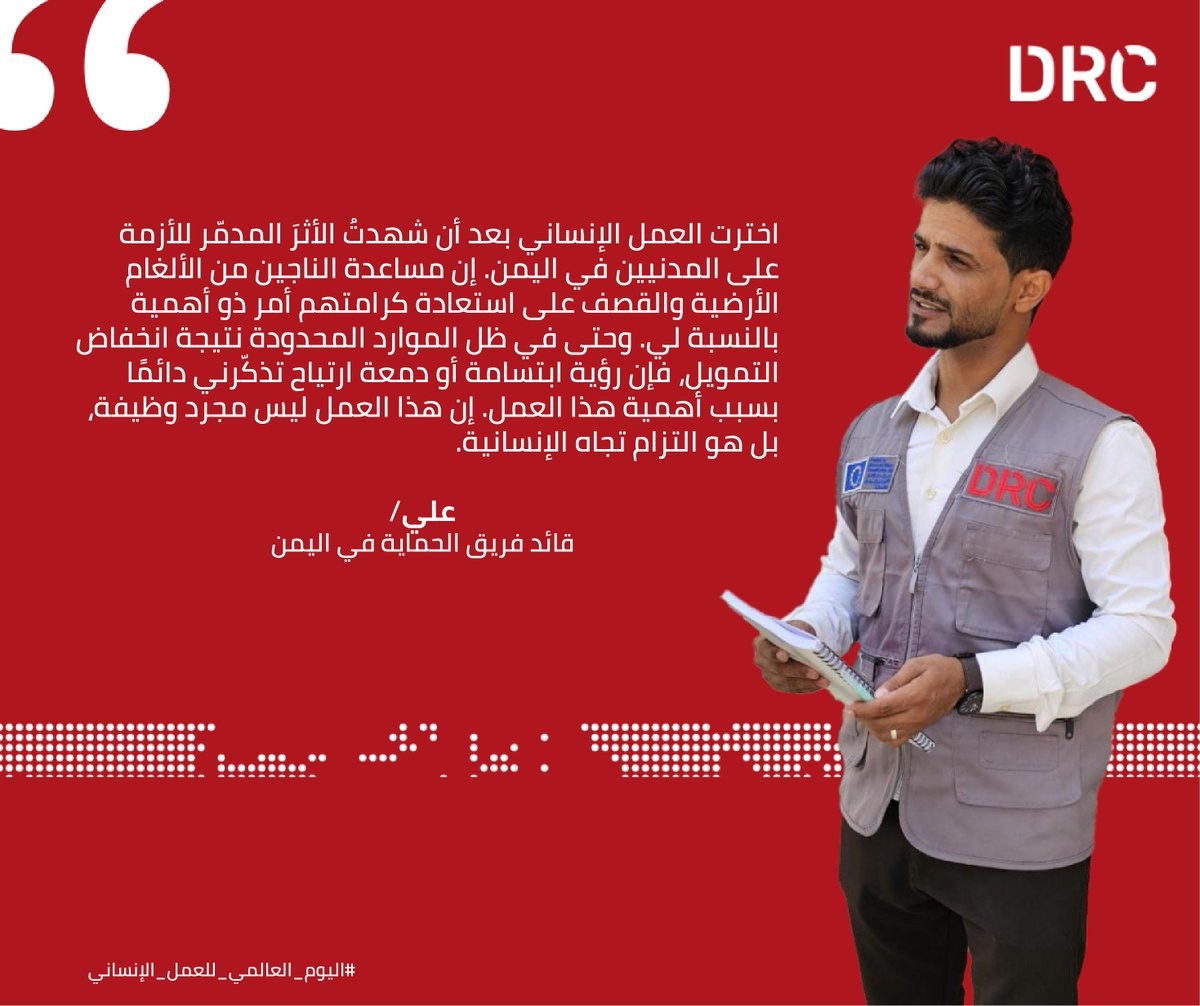 DRC_MENA's tweet photo. In #Yemen, more than 19m people need aid, and 17 million face severe food insecurity, including millions of children. Colleagues like Ali work every day to restore dignity despite cuts and crisis. Their commitment is a lifeline. #WorldHumanitarianDay #ActForHumanity @DRC_ngo https://t.co/IvdAIdk7OL