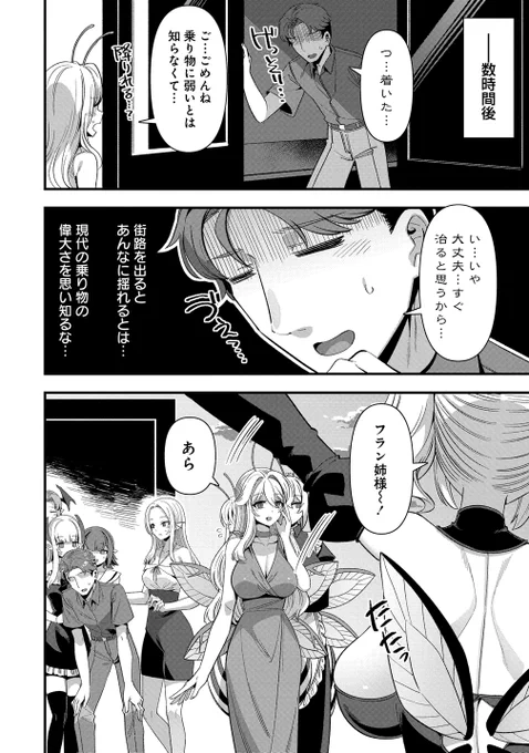 異世界嫁探しのススメ、20話後半更新されました(╹◡╹)! 