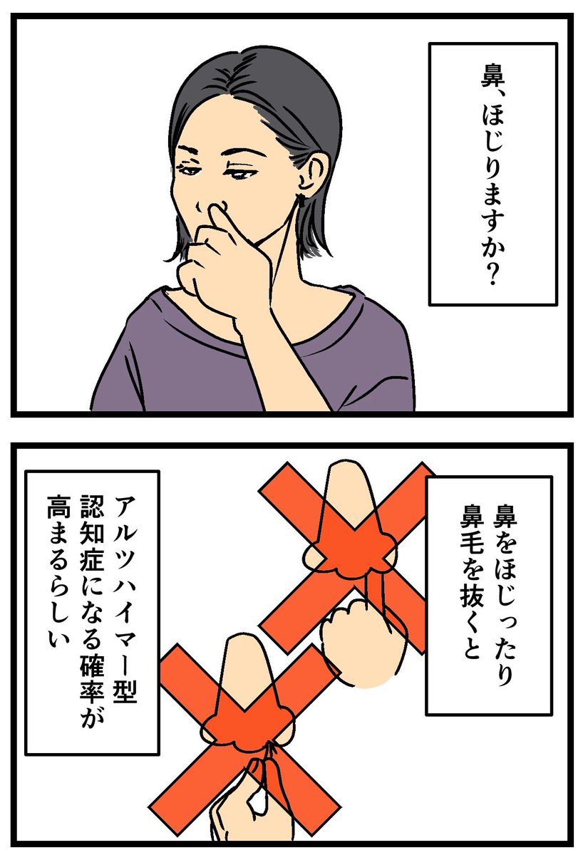 鼻をほじると認知症になるらしい(1/2) 