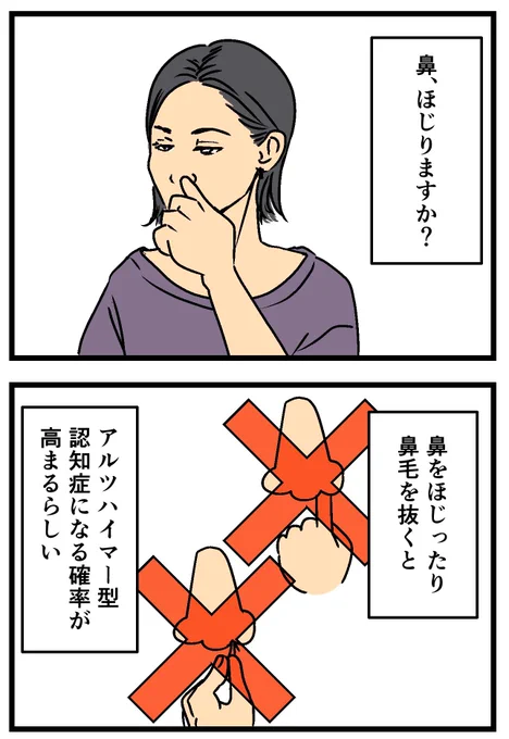 鼻をほじると認知症になるらしい(1/2) 