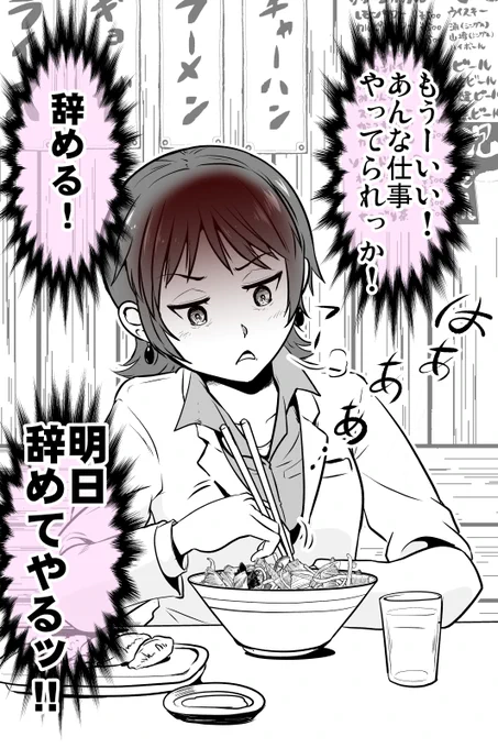 ラーメンうまかったので踏ん張れた話 3/8 
