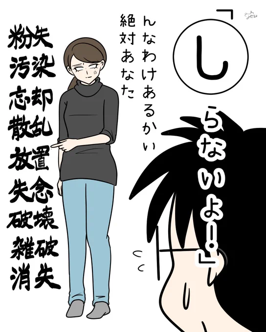 #白目カルタ
「知らないよ!」 
んなわけあるかい 絶対あなた

家の中で起こる数々の出来事

「これ何?」と尋ねると
必ず返ってくる
「知らないよ!」

でもこっちも大体当たりつけて聞いてるから
もう絶対あなたなのよ

ミョウガを味ぽんの横にしまったのも
洗濯かごを外に置いてきたのも 