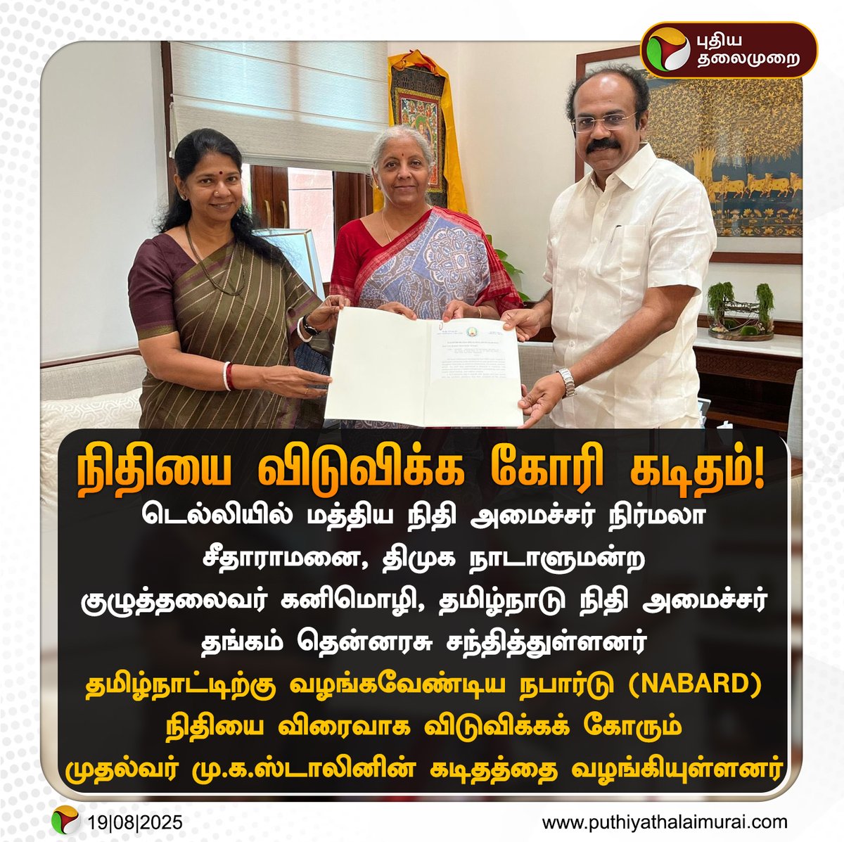 PttvNewsX's tweet image. நிதியை விடுவிக்க கோரி கடிதம்!

#ThangamThenarasu | #NirmalaSitharaman | #KanimozhiKarunanidhi | #NABARD