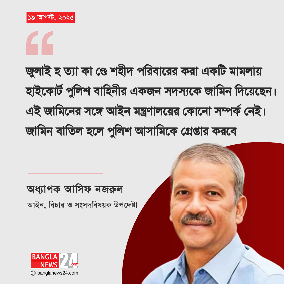 banglanews24com's tweet photo. https://t.co/DW4yx788RJ
#asifnazrul #36thJuly #36july2024 #Banglanews #banglanews24 #JulyRevolution #julymovement https://t.co/MG24QNlEti