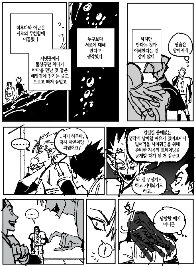 어제 그리던것도 비슷한 내용 같아서 가져옴 뒤에 4페이지 더있는데 이제 또 마감 달려야해서 천천히그림...게이 히루마랑 호모포비아?아곤이 나옵니다 글케 심각한 내용은 아님