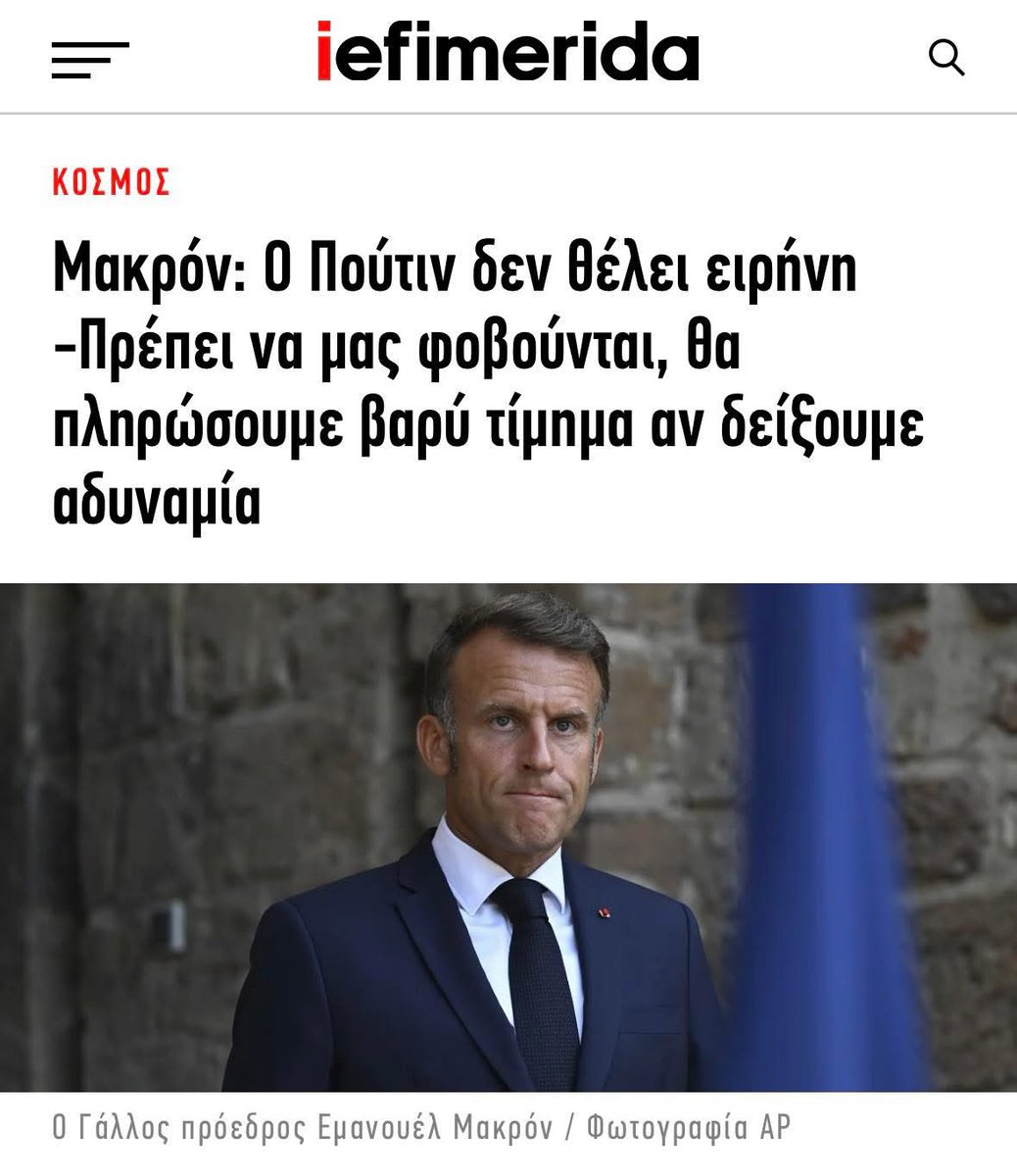 «ΑΝ δείξουμε αδυναμία». Μέχρι τώρα δηλαδή η Ευρώπη δε δείχνει αδύναμη, κάνει επίδειξη ισχύος