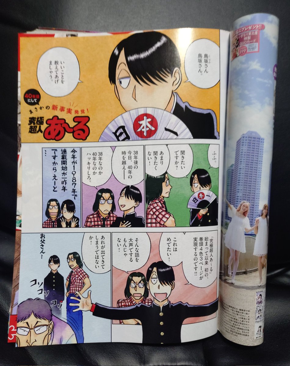 1日遅れたけど『究極超人あ～る』新作読切掲載のスピリッツを確保ー!!