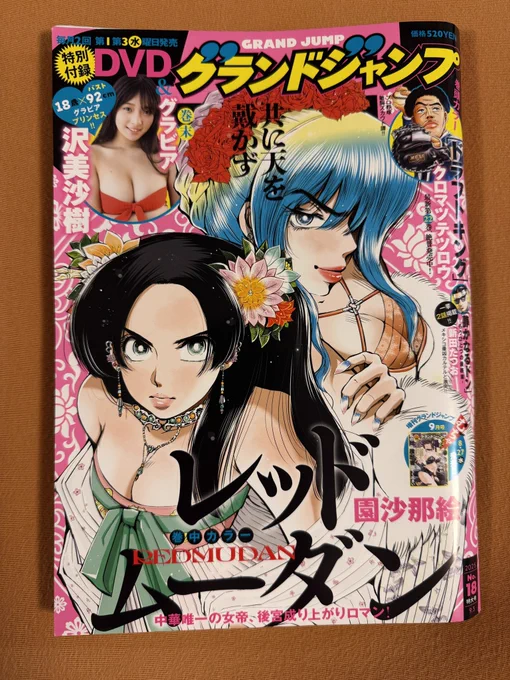 明日は釣りでもう寝るので早めのお宣伝!明日は第三水曜日なのでグランドジャンプ発売日です!「釣って食べたいギャル澤さん」は犯沢さんが大暴れしてます!w
よろしくお願いします!🙇✨✨✨ 